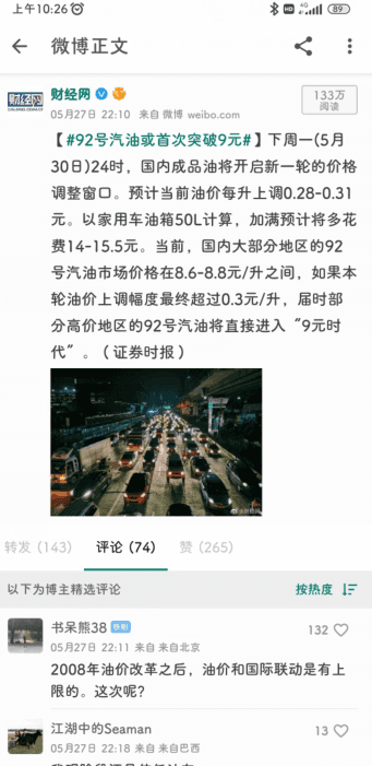 92号汽油首次突破9元